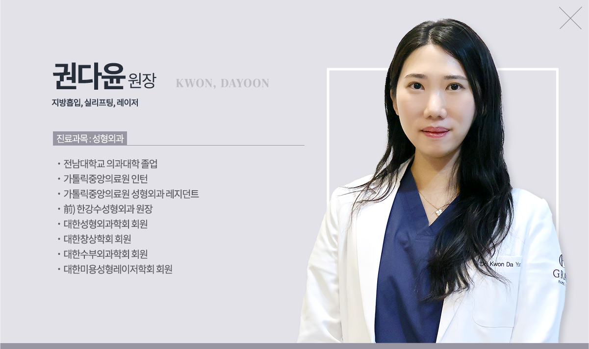 권다윤 원장